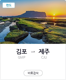 김포 → 제주