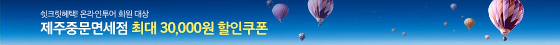 제주 중문면세점_23.08