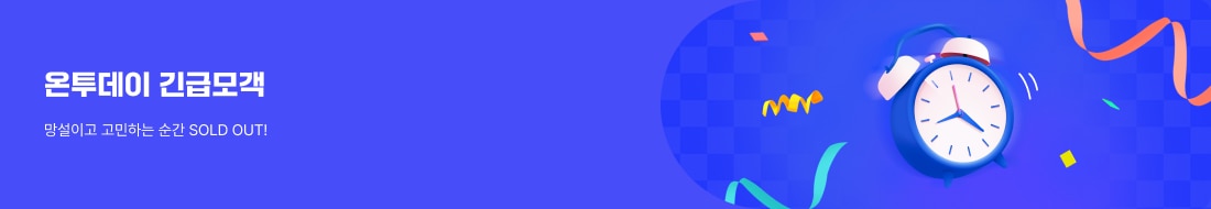 온투데이 긴급모객