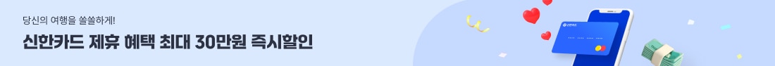 하나카드 30만원 즉시할인