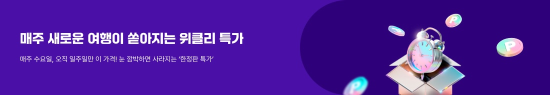 고객감사 위클리 특가 