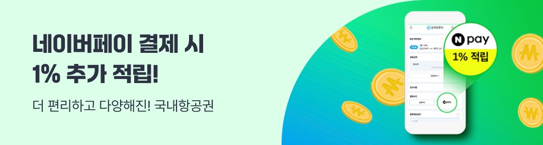'네이버페이 1% 포인트' 추가적립