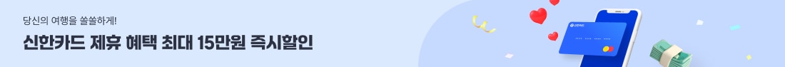 신한카드 15만원 즉시할인