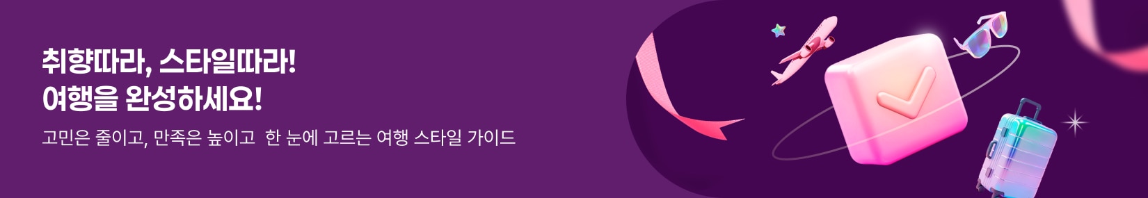픽하는 재미 결다른 여행