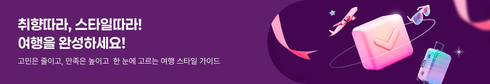 픽하는 재미 결다른 여행