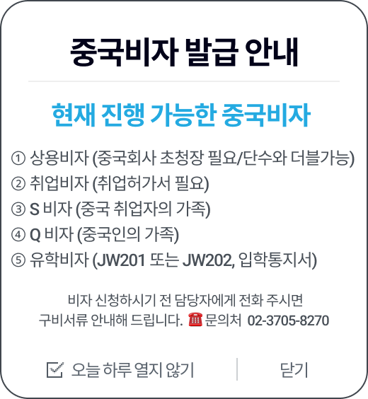 대구중국비자접수대행대구여행사현재발급가능한중국비자정리진행과정,접수방법정리 2