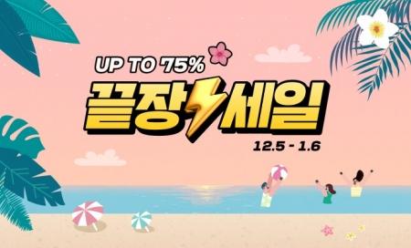 동남아 끝장세일